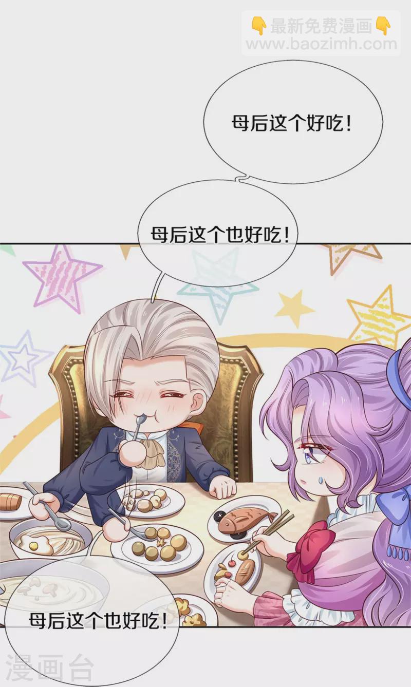 🍟某天成为王的女儿 第433话 敲极喜欢 第8页