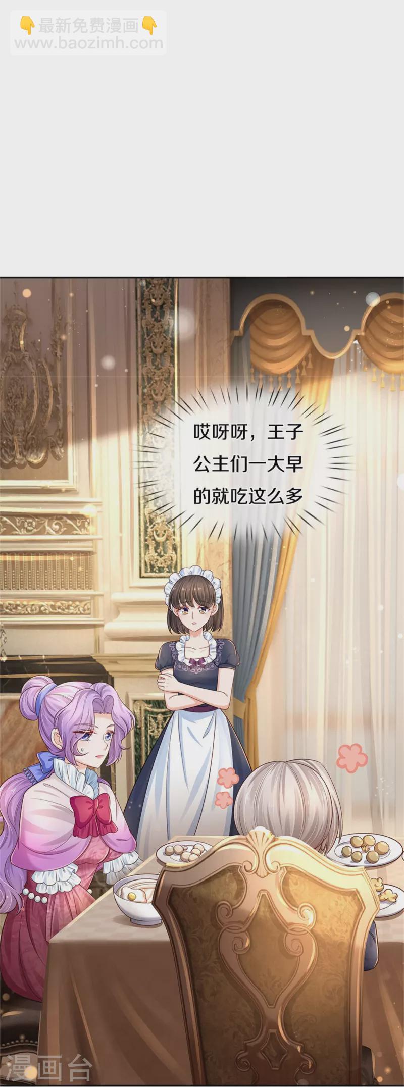 🍟某天成为王的女儿 第433话 敲极喜欢 第9页