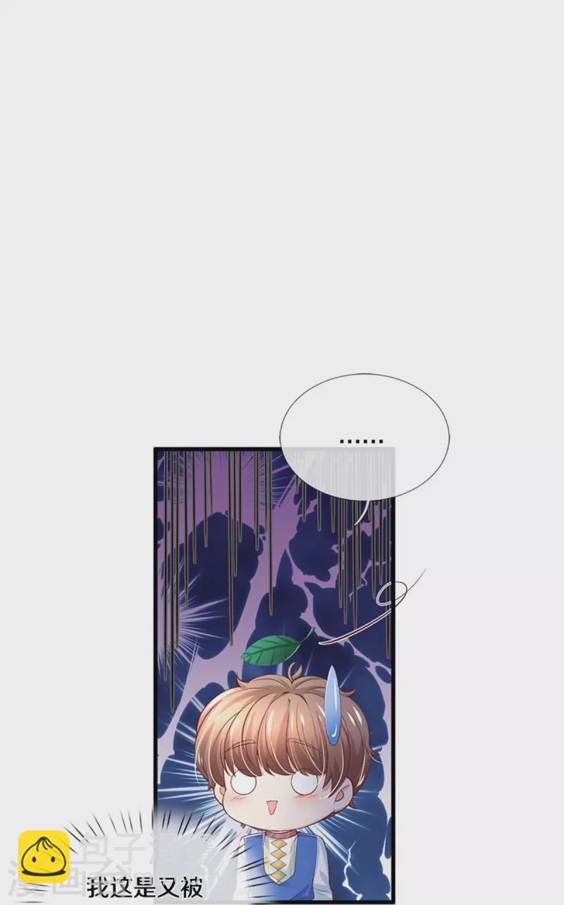 🍟某天成为王的女儿 第435话 偷看被抓包了 第10页