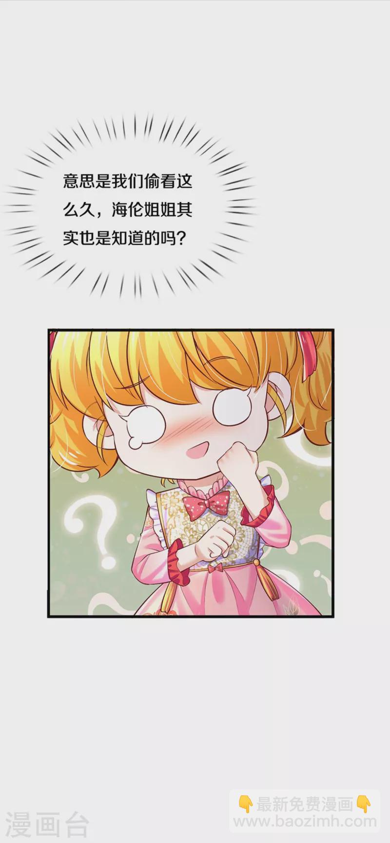 🍟某天成为王的女儿 第435话 偷看被抓包了 第15页