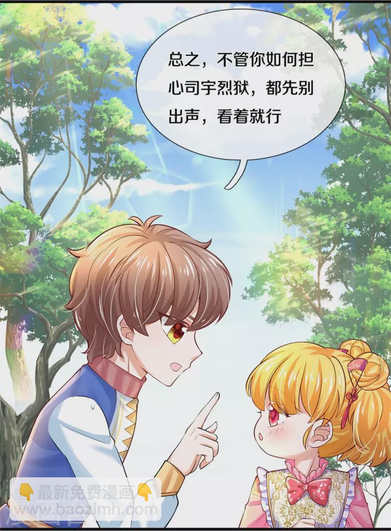 🍟某天成为王的女儿 第435话 偷看被抓包了 第16页
