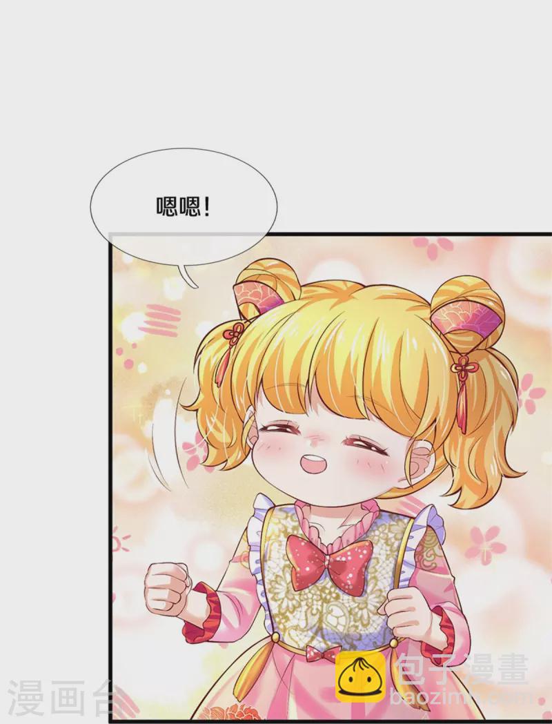 🍟某天成为王的女儿 第435话 偷看被抓包了 第17页