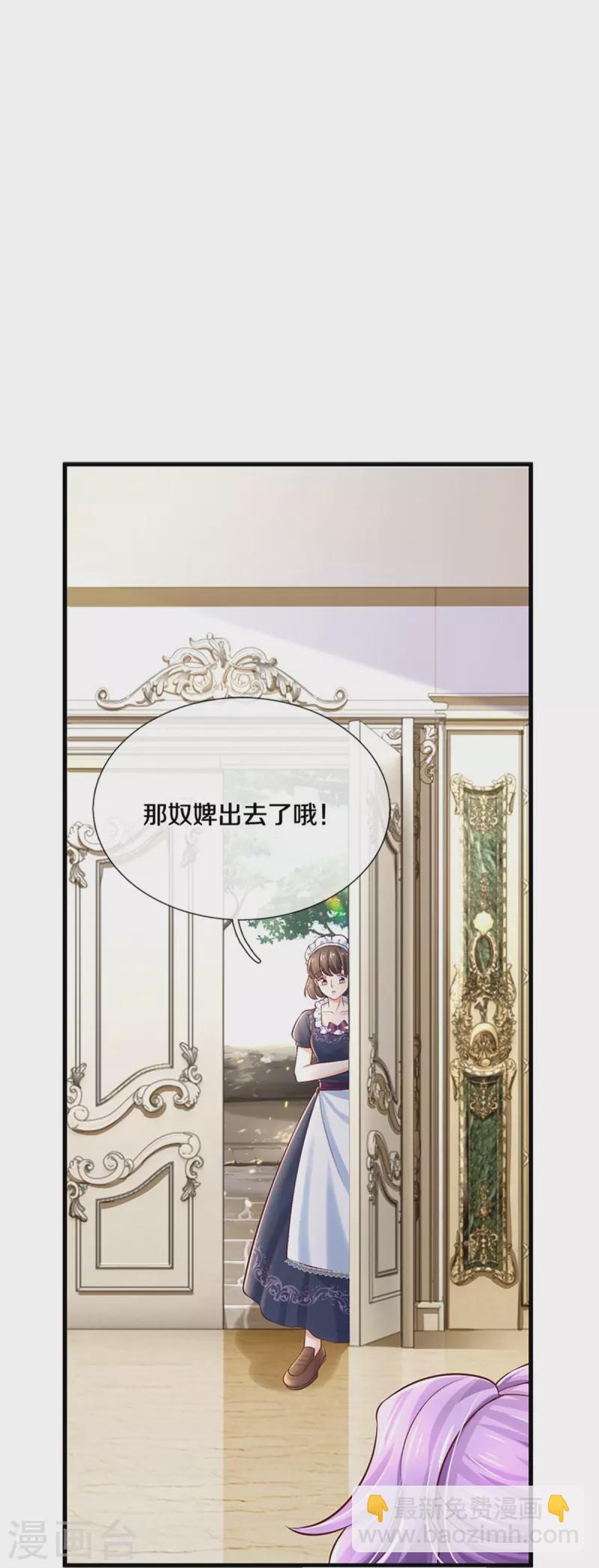 🍟某天成为王的女儿 第435话 偷看被抓包了 第25页