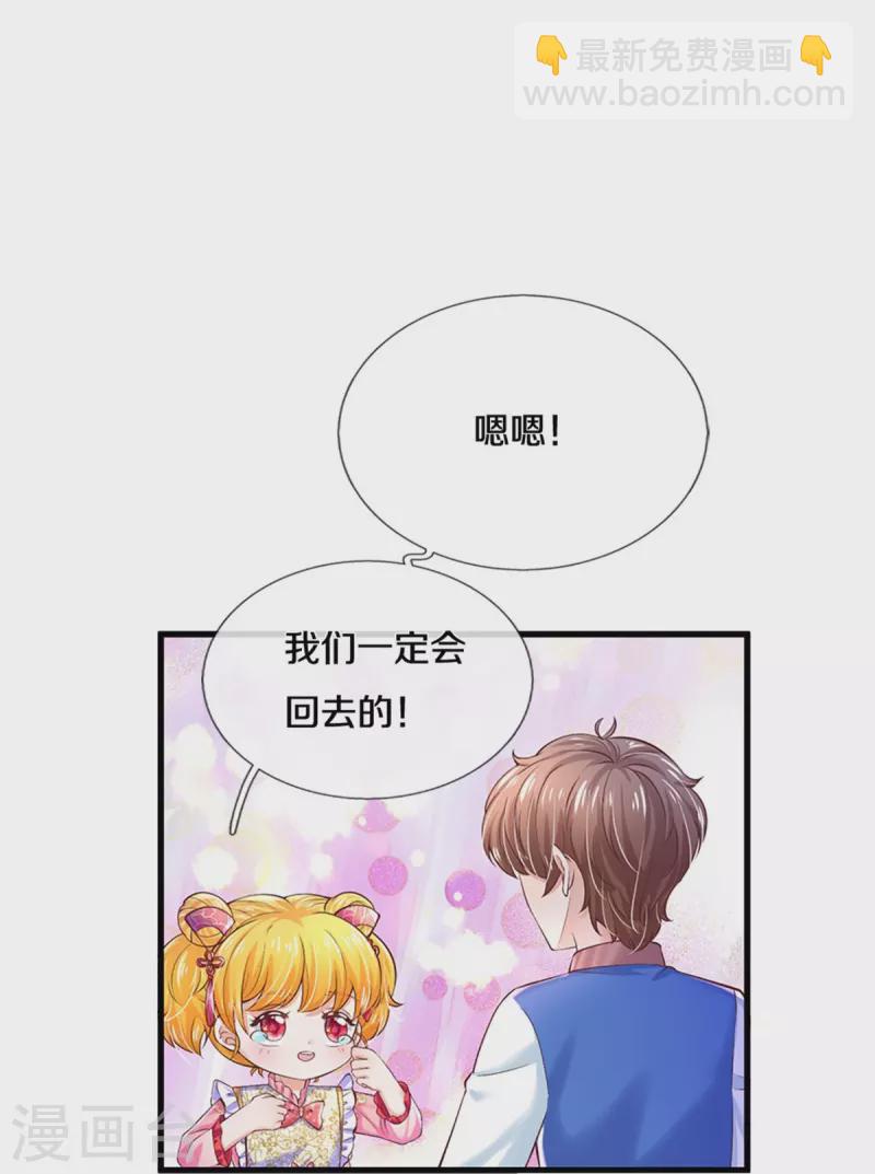 🍟某天成为王的女儿 第435话 偷看被抓包了 第4页