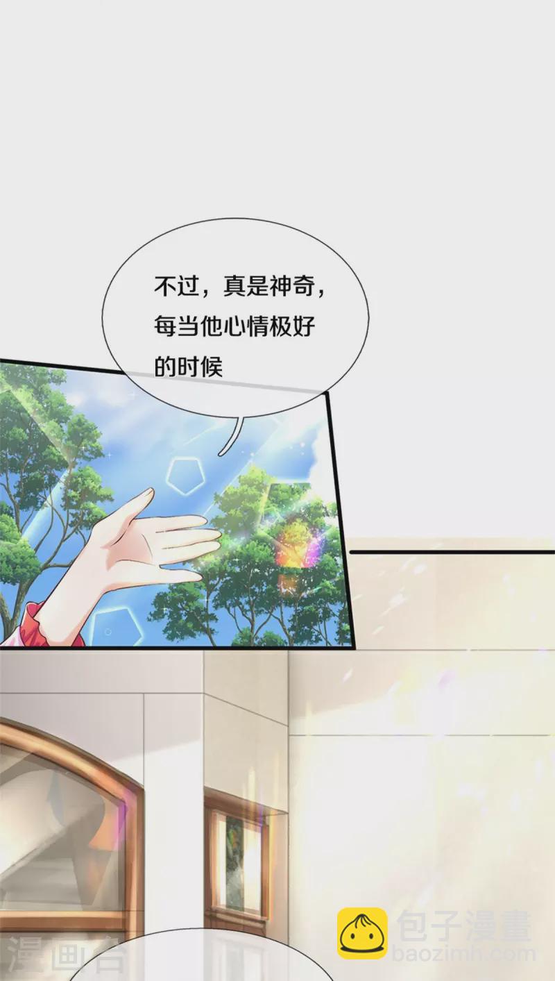 🍟某天成为王的女儿 第435话 偷看被抓包了 第5页