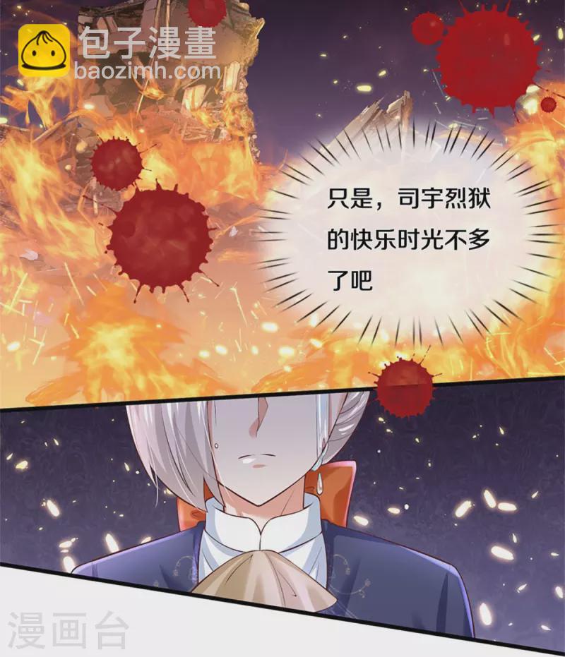 🍟某天成为王的女儿 第435话 偷看被抓包了 第8页