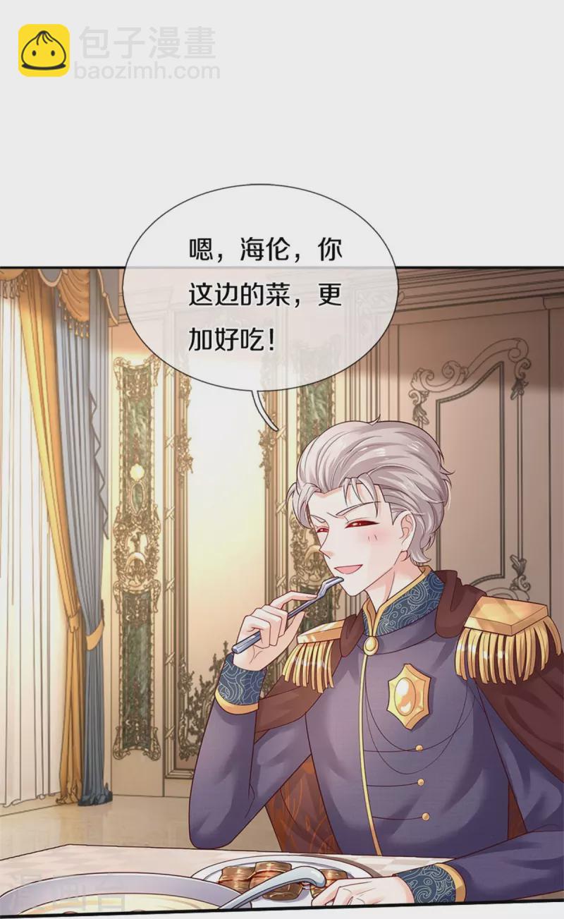 🍟某天成为王的女儿 第437话 开心的都长彩虹啦 第10页