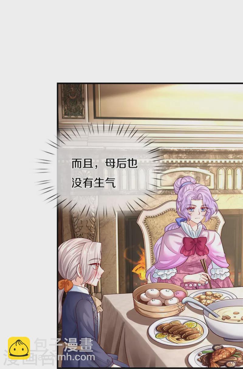 🍟某天成为王的女儿 第437话 开心的都长彩虹啦 第12页