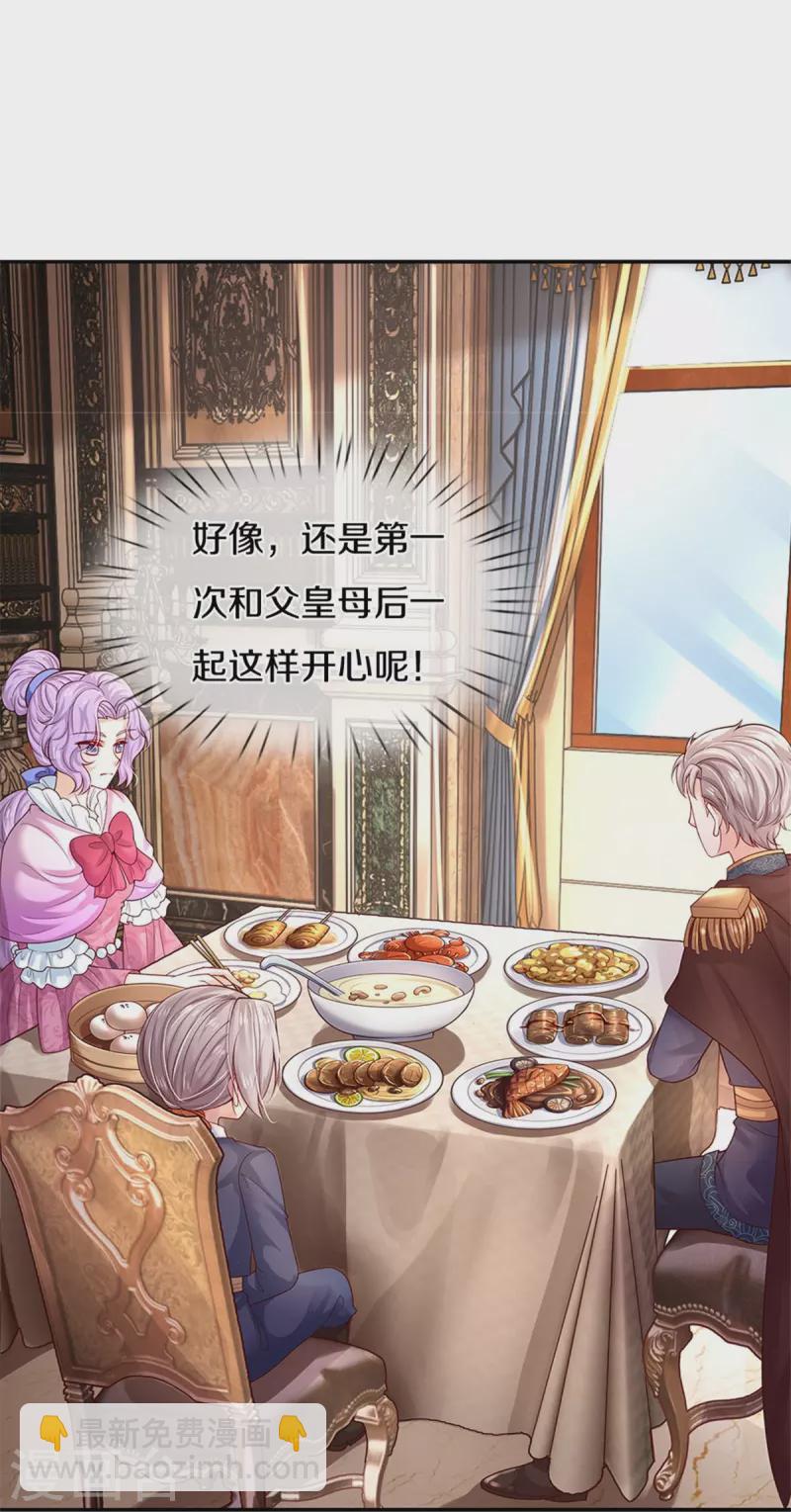 🍟某天成为王的女儿 第437话 开心的都长彩虹啦 第14页