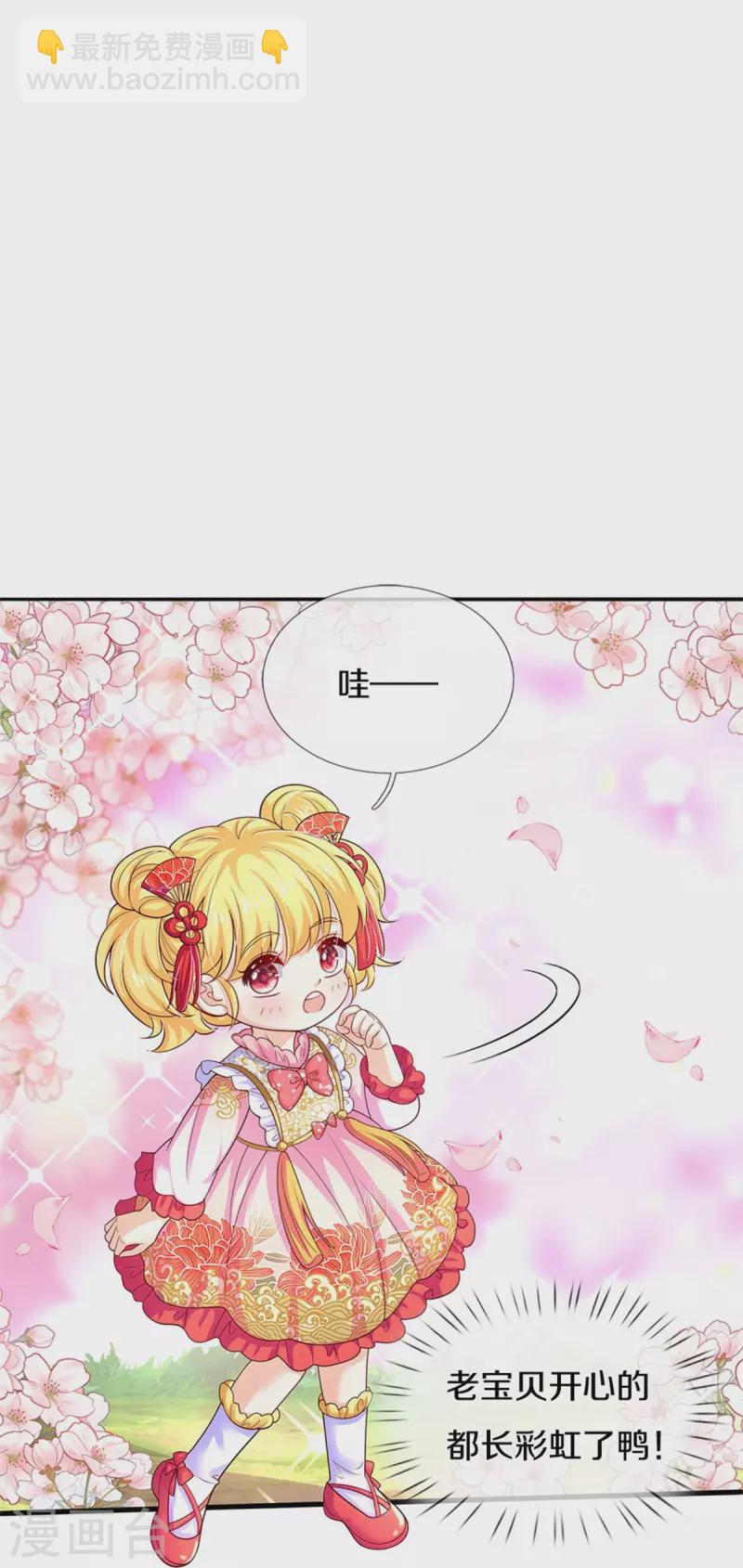 🍟某天成为王的女儿 第437话 开心的都长彩虹啦 第16页
