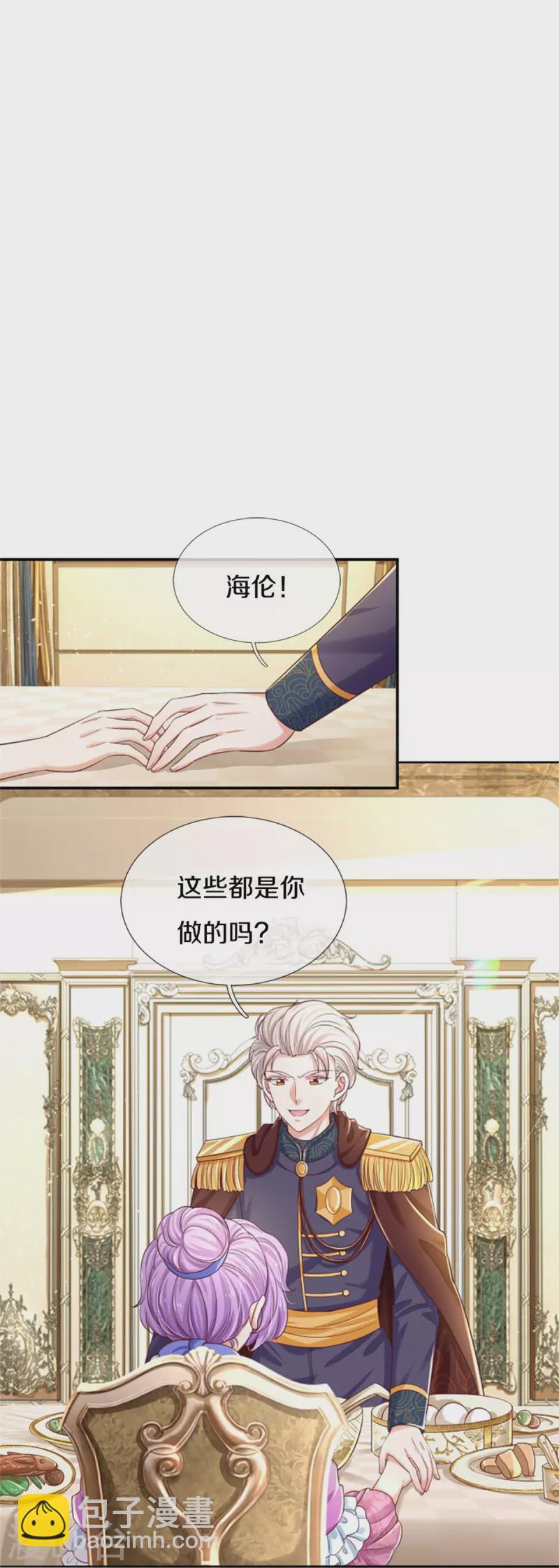 🍟某天成为王的女儿 第437话 开心的都长彩虹啦 第17页