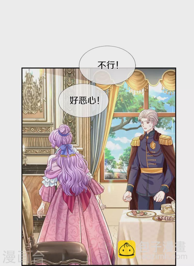 🍟某天成为王的女儿 第437话 开心的都长彩虹啦 第23页