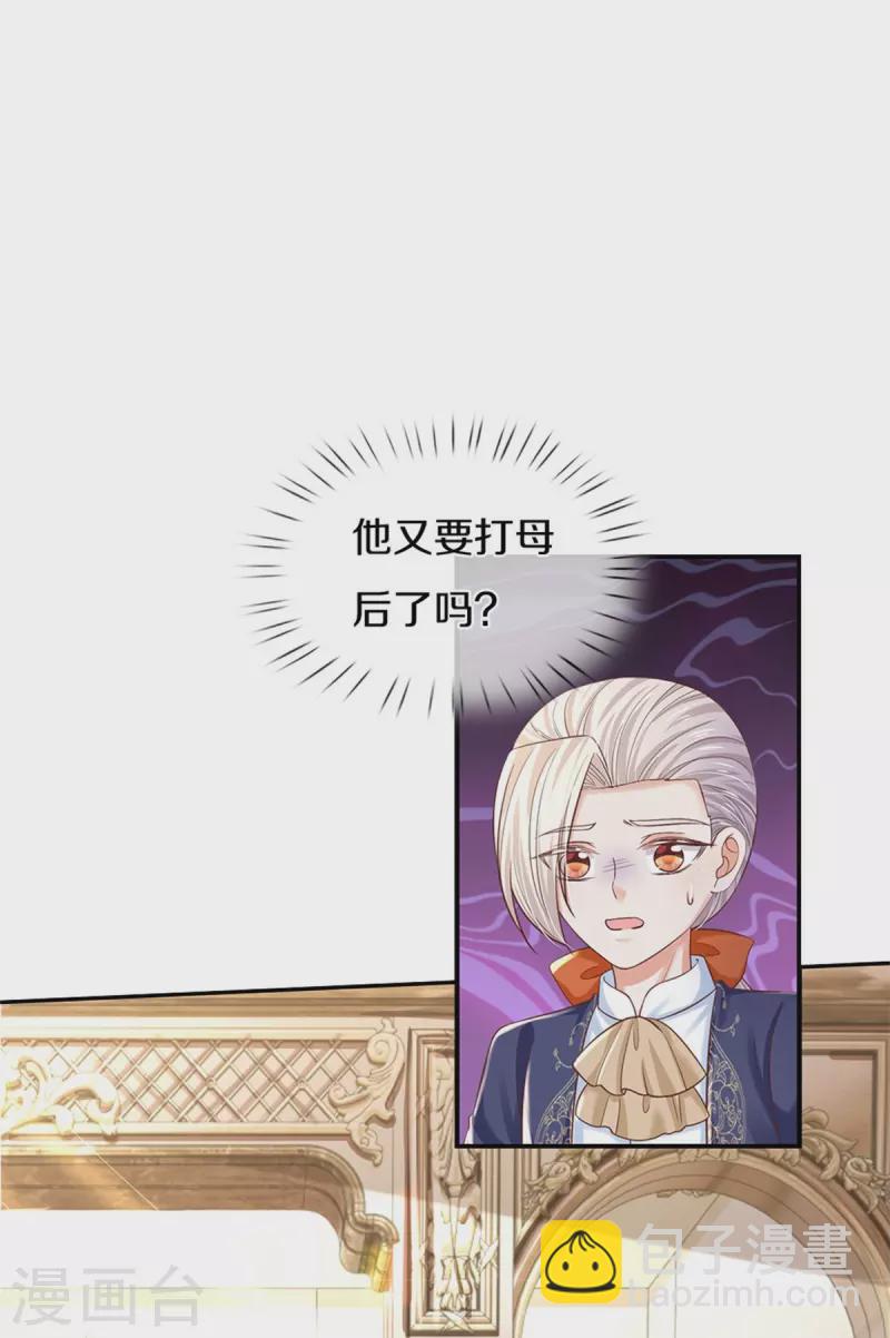 🍟某天成为王的女儿 第437话 开心的都长彩虹啦 第26页