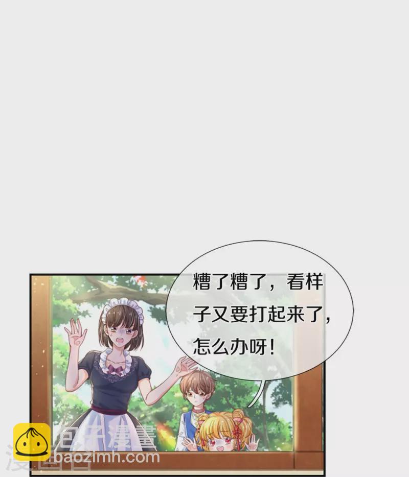 🍟某天成为王的女儿 第437话 开心的都长彩虹啦 第28页