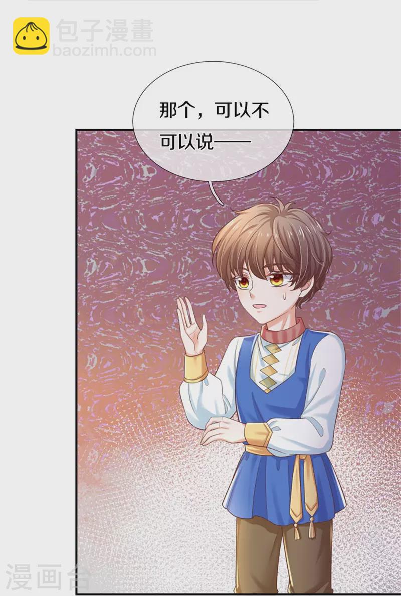 🍟某天成为王的女儿 第437话 开心的都长彩虹啦 第29页