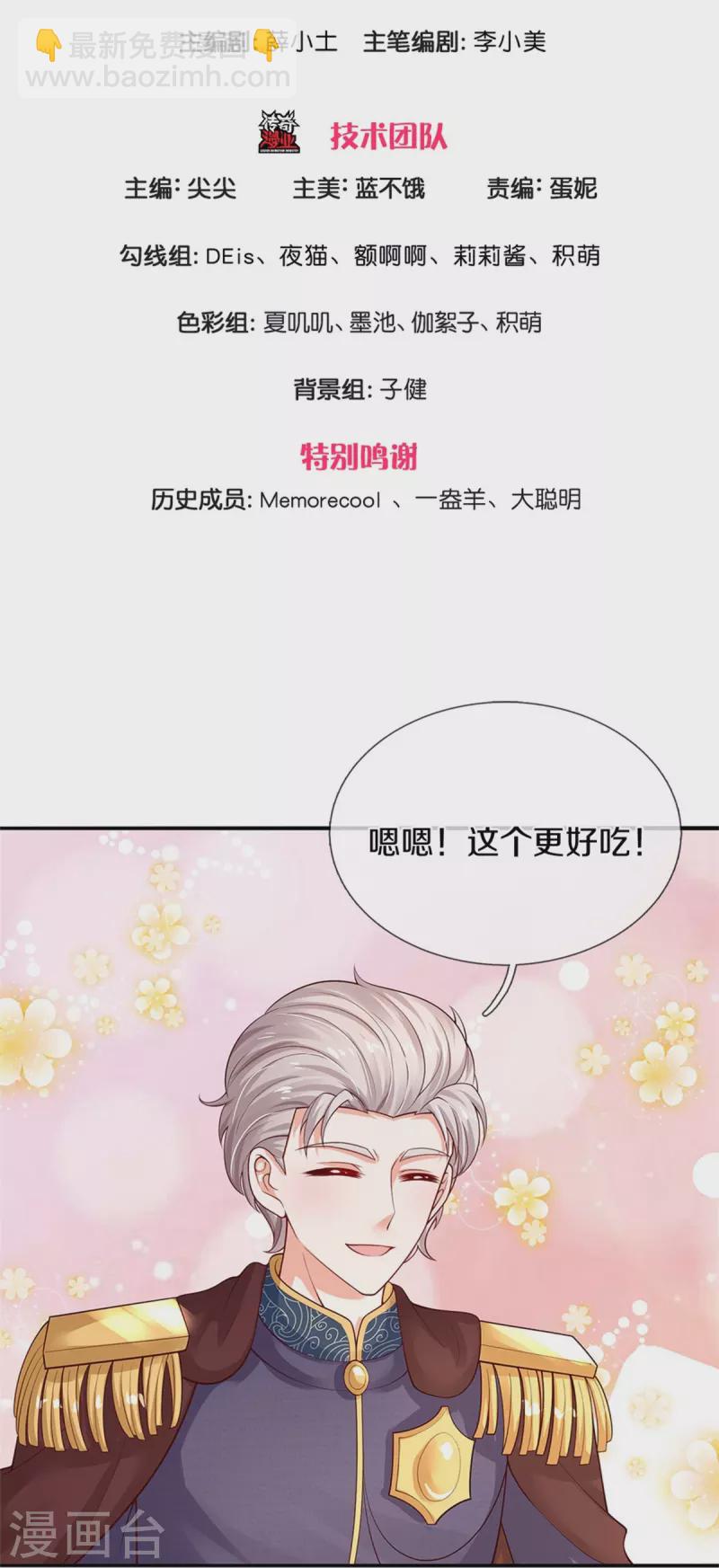 🍟某天成为王的女儿 第437话 开心的都长彩虹啦 第3页