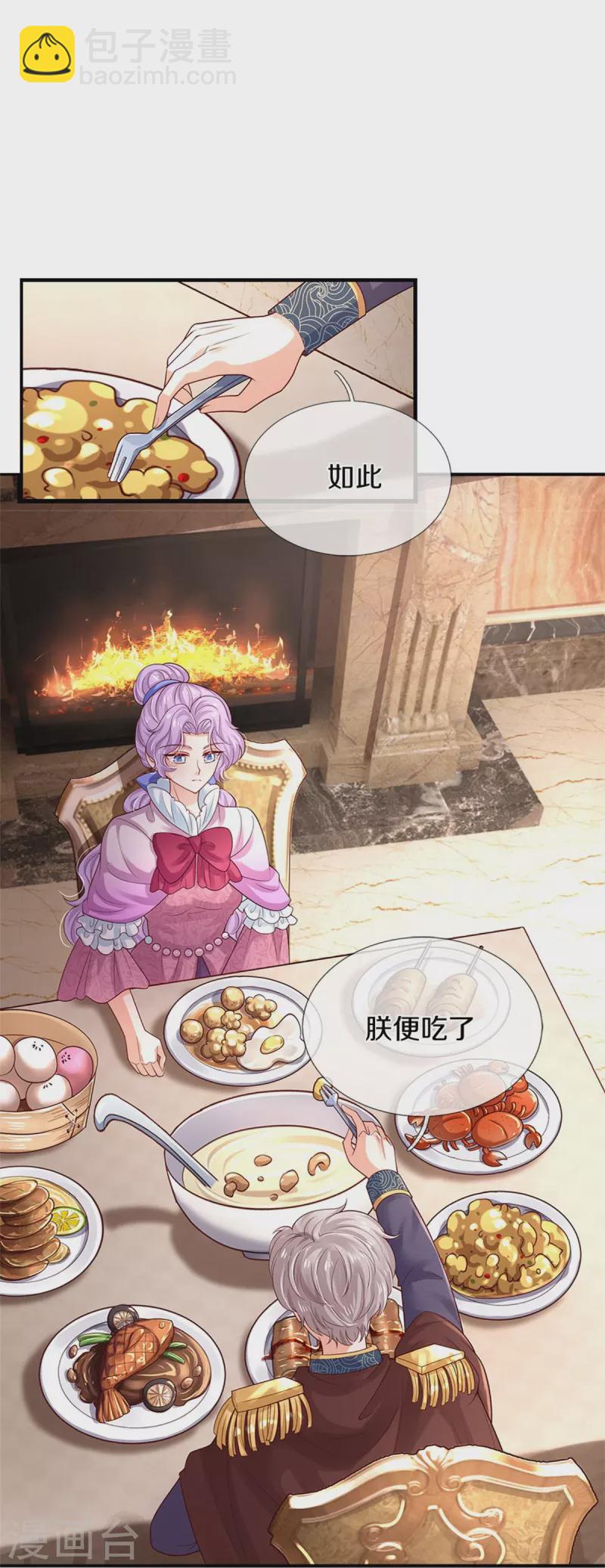 🍟某天成为王的女儿 第437话 开心的都长彩虹啦 第8页