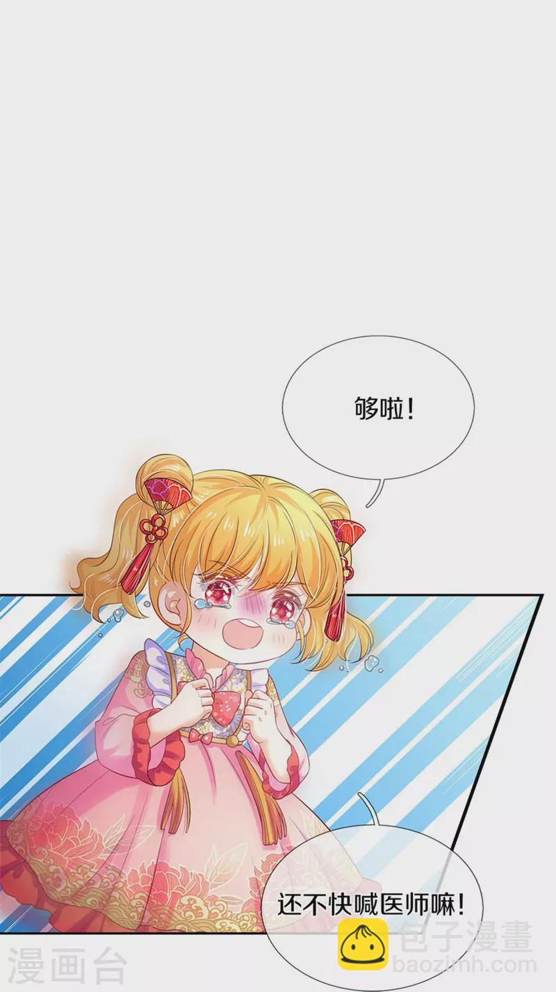 🍟某天成为王的女儿 第439话 是个女儿 第15页