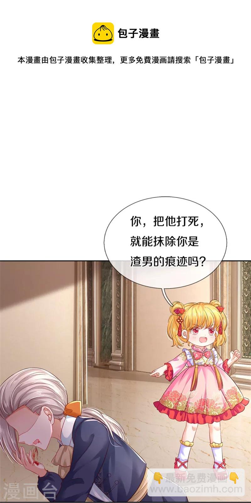 🍟某天成为王的女儿 第439话 是个女儿 第17页