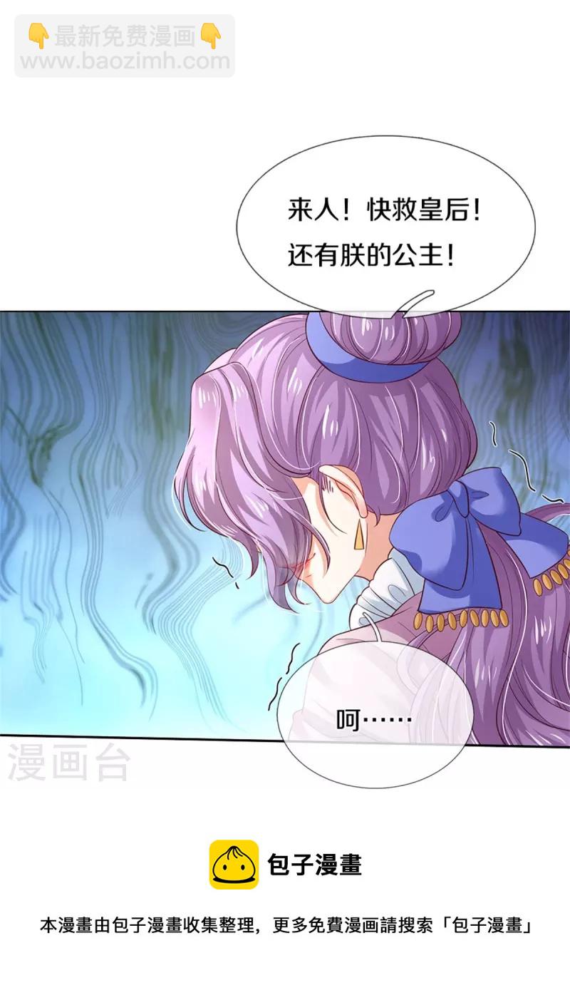 🍟某天成为王的女儿 第439话 是个女儿 第21页