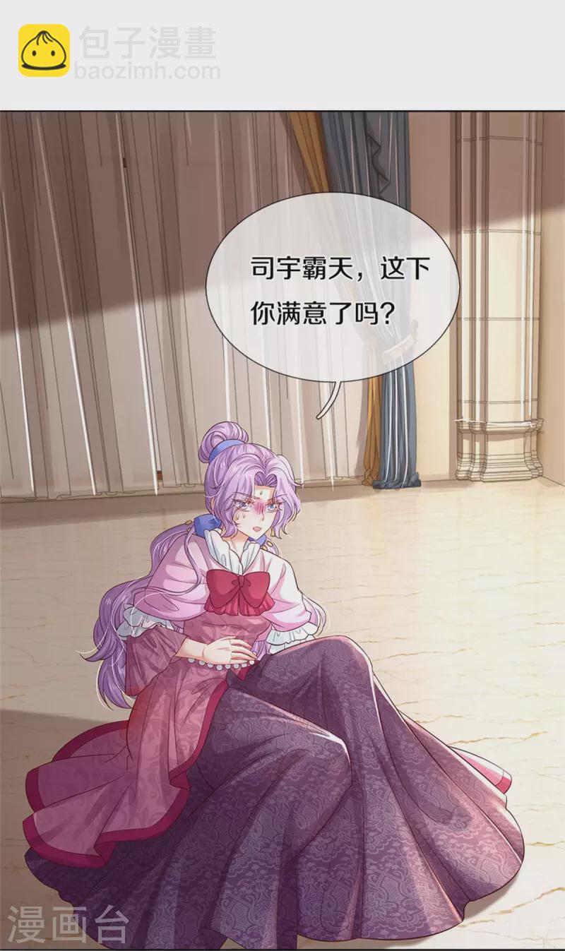 🍟某天成为王的女儿 第439话 是个女儿 第4页