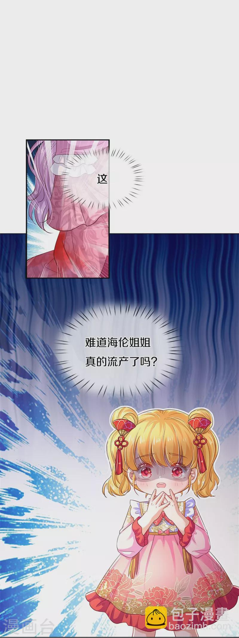 🍟某天成为王的女儿 第439话 是个女儿 第6页