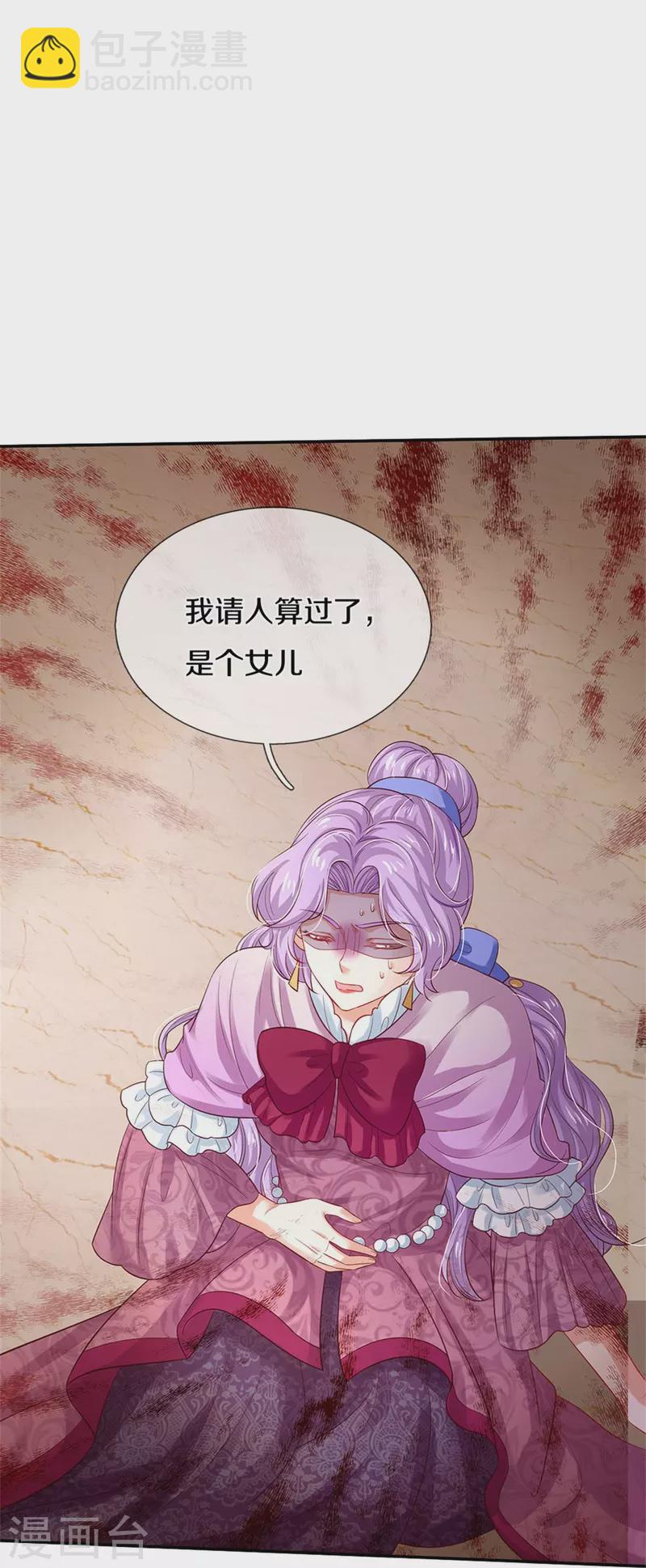 🍟某天成为王的女儿 第439话 是个女儿 第8页