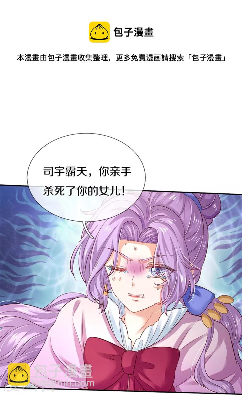 🍟某天成为王的女儿 第439话 是个女儿 第9页