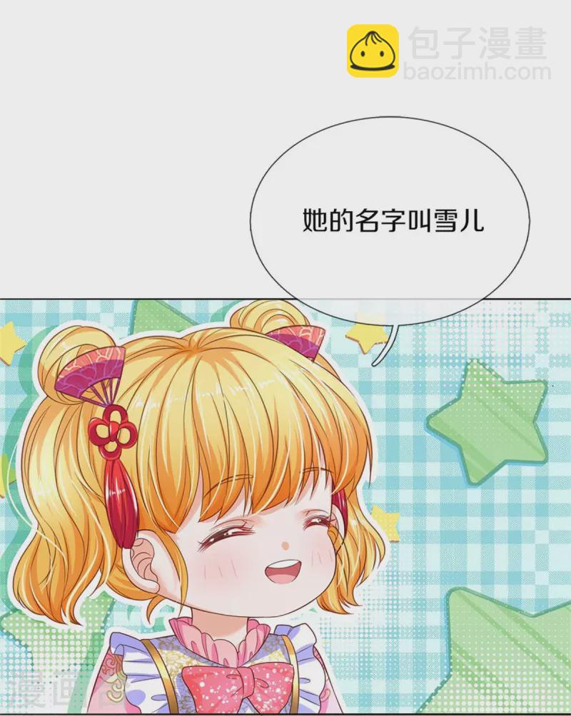 🍟某天成为王的女儿 第441话 我来自未来鸭 第11页