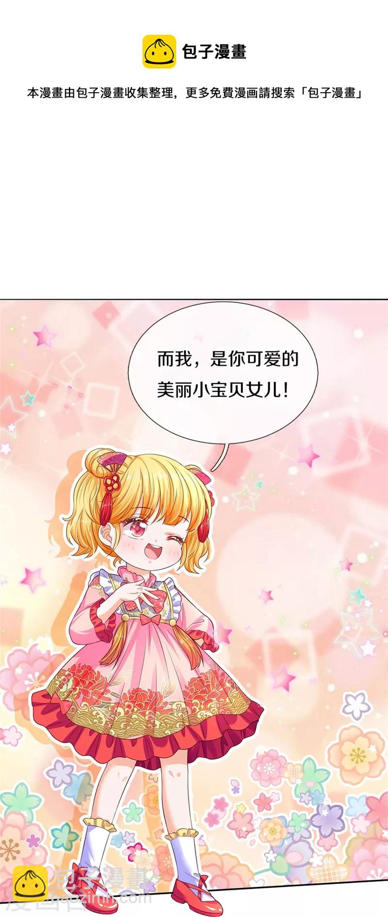 🍟某天成为王的女儿 第441话 我来自未来鸭 第13页