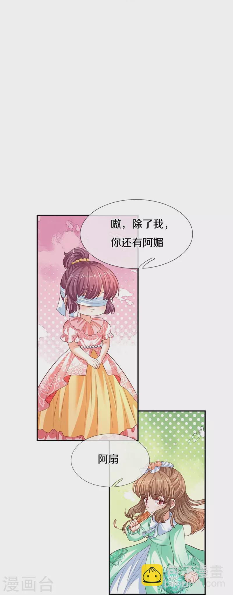 🍟某天成为王的女儿 第441话 我来自未来鸭 第14页