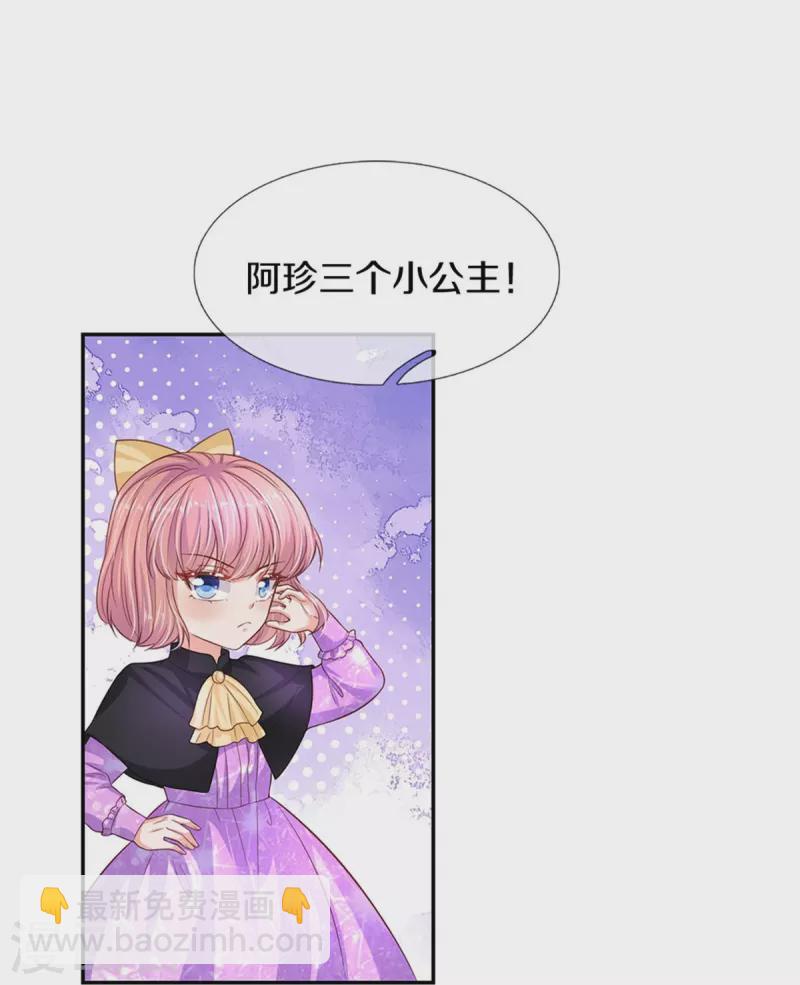 🍟某天成为王的女儿 第441话 我来自未来鸭 第15页