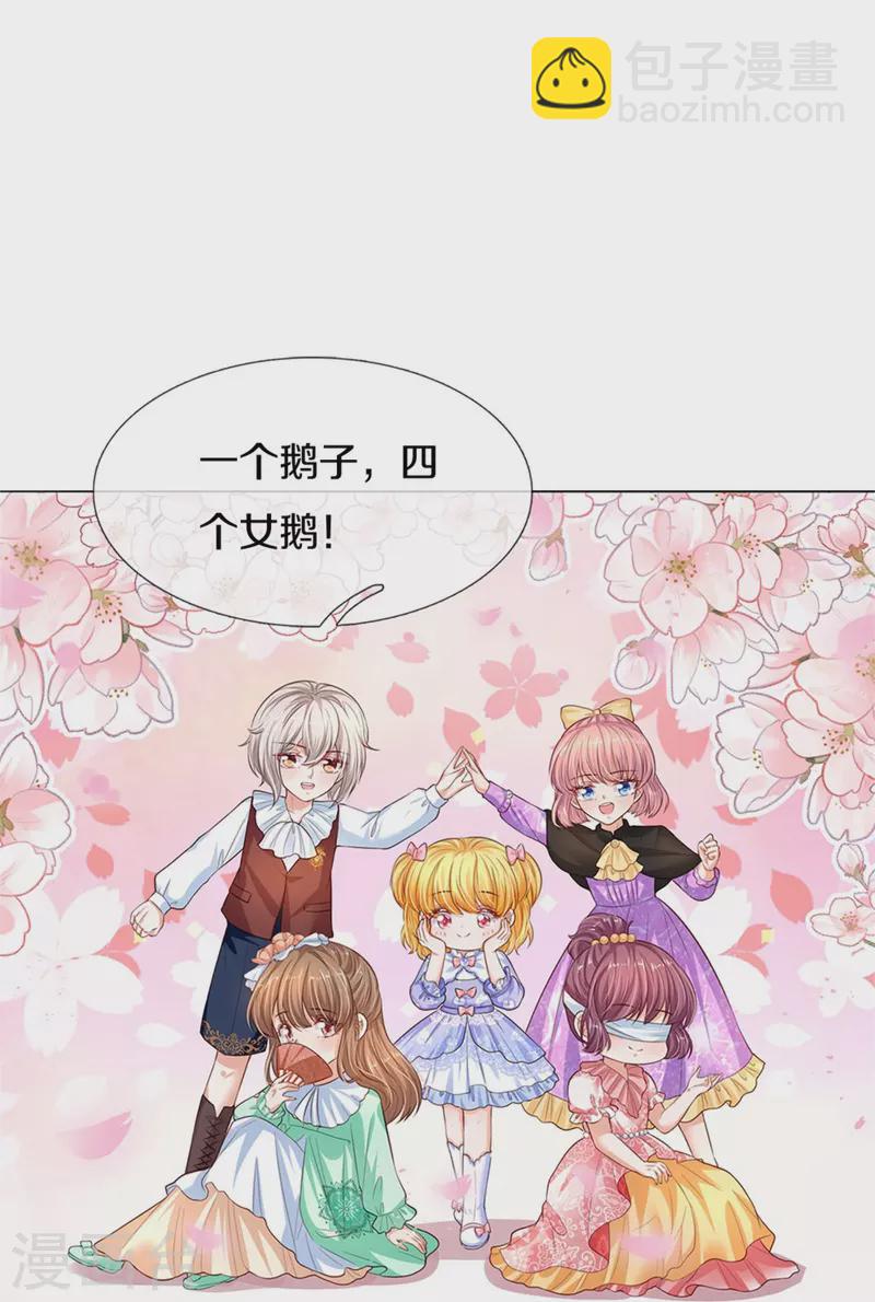 🍟某天成为王的女儿 第441话 我来自未来鸭 第16页