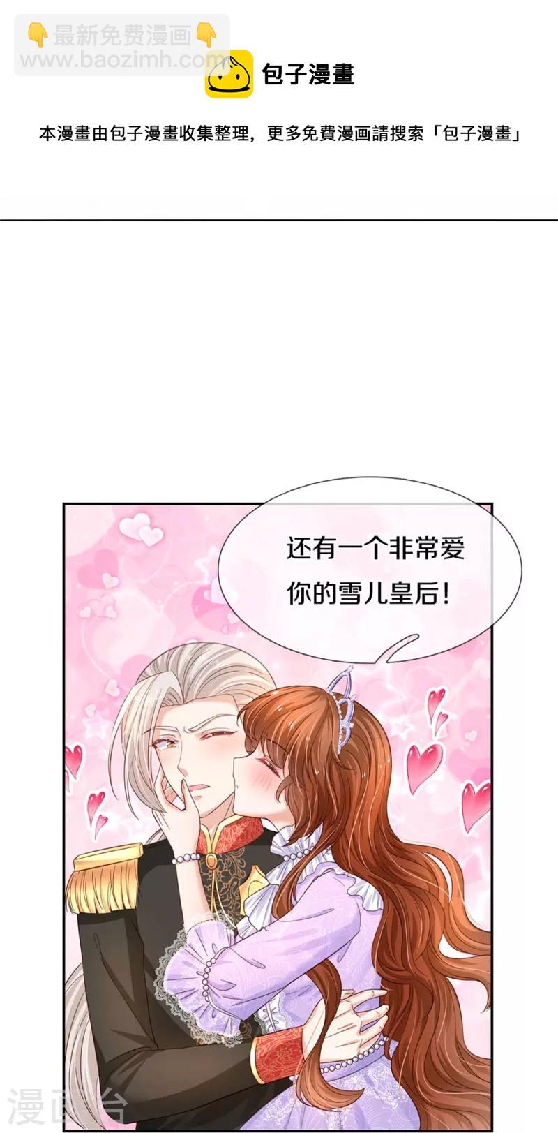 🍟某天成为王的女儿 第441话 我来自未来鸭 第17页