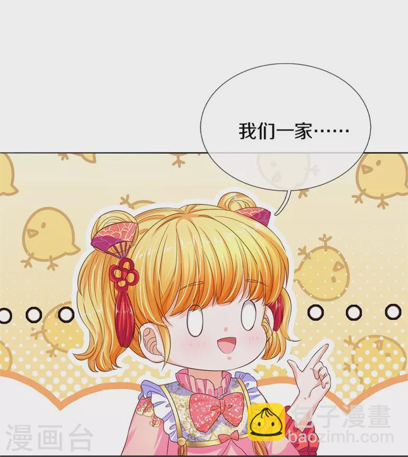 🍟某天成为王的女儿 第441话 我来自未来鸭 第18页