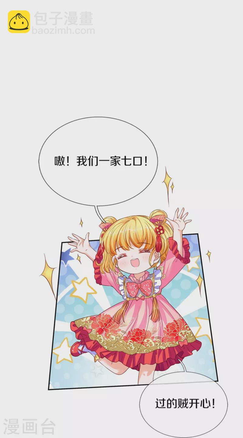 🍟某天成为王的女儿 第441话 我来自未来鸭 第20页