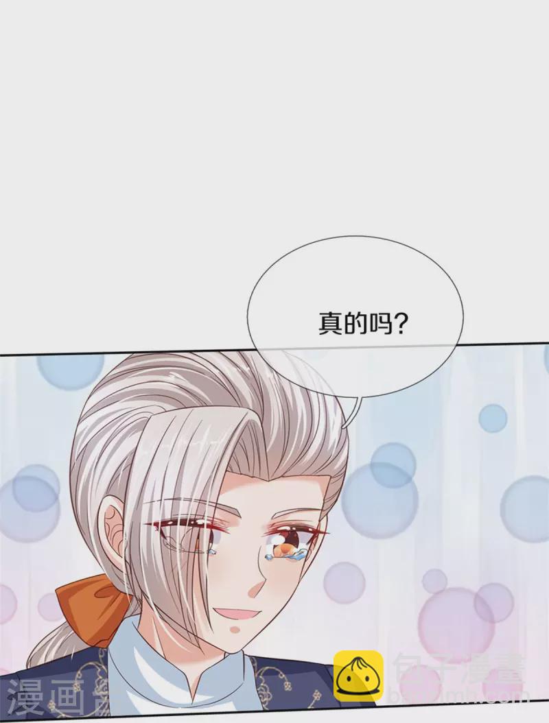 🍟某天成为王的女儿 第441话 我来自未来鸭 第23页
