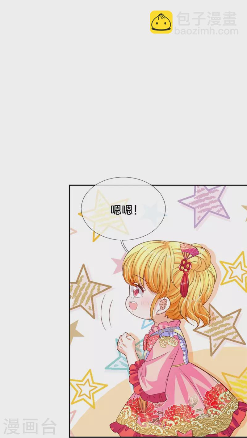 🍟某天成为王的女儿 第441话 我来自未来鸭 第24页