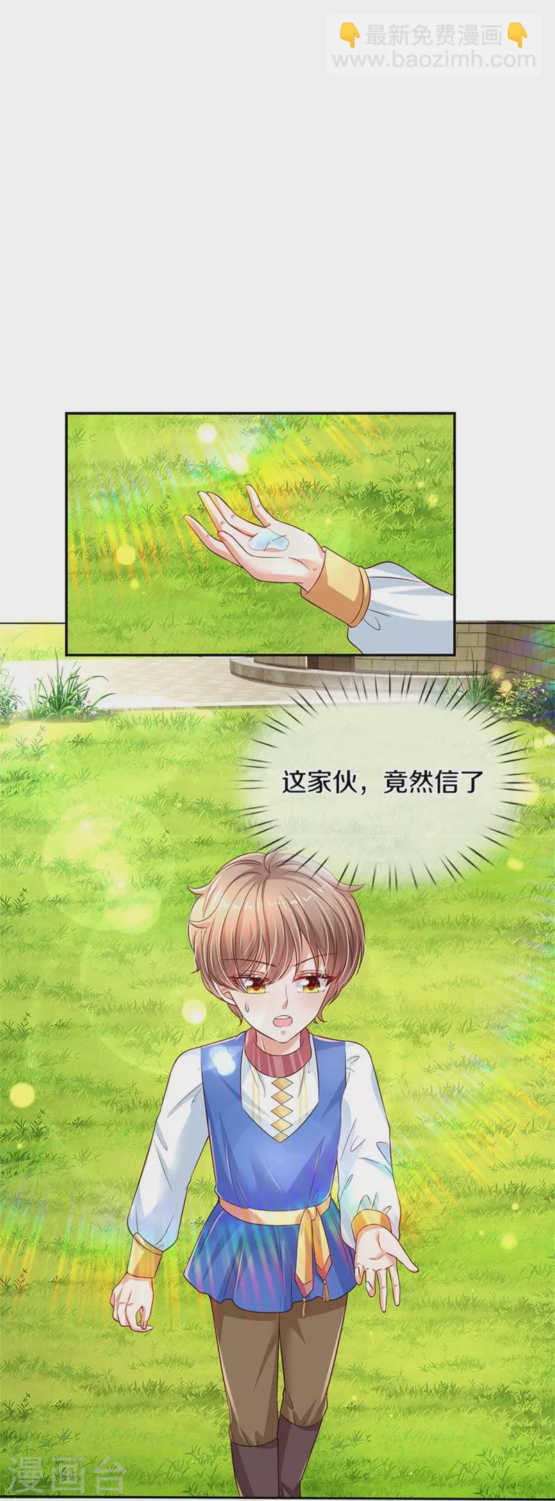 🍟某天成为王的女儿 第441话 我来自未来鸭 第26页