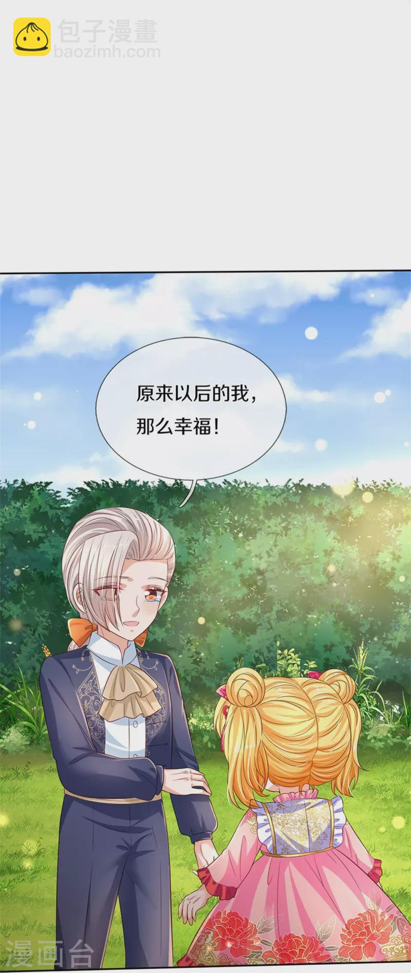 🍟某天成为王的女儿 第441话 我来自未来鸭 第27页