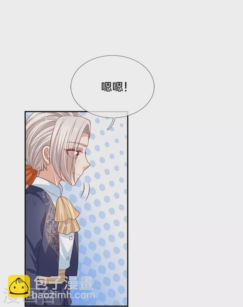 🍟某天成为王的女儿 第441话 我来自未来鸭 第30页