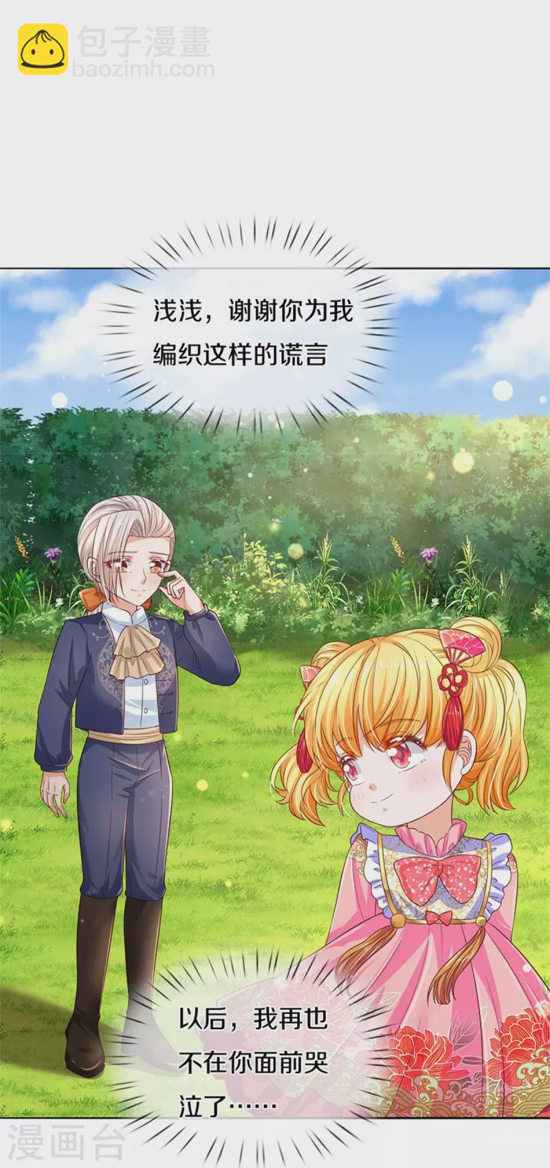 🍟某天成为王的女儿 第441话 我来自未来鸭 第31页
