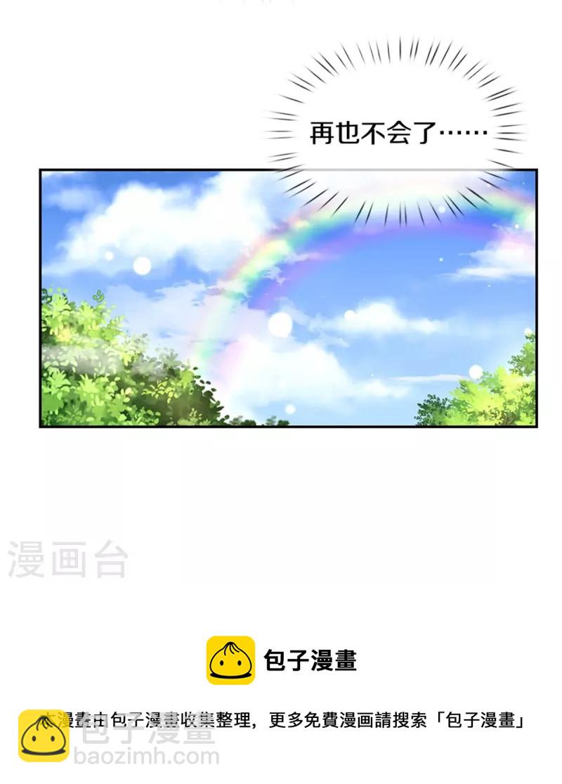 🍟某天成为王的女儿 第441话 我来自未来鸭 第32页