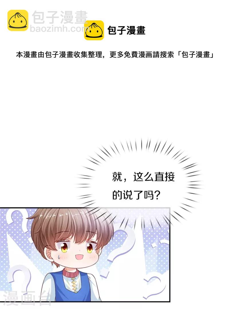 🍟某天成为王的女儿 第441话 我来自未来鸭 第5页