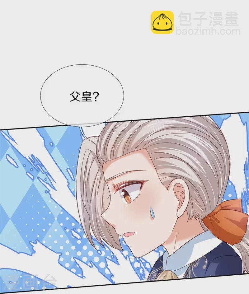 🍟某天成为王的女儿 第441话 我来自未来鸭 第6页