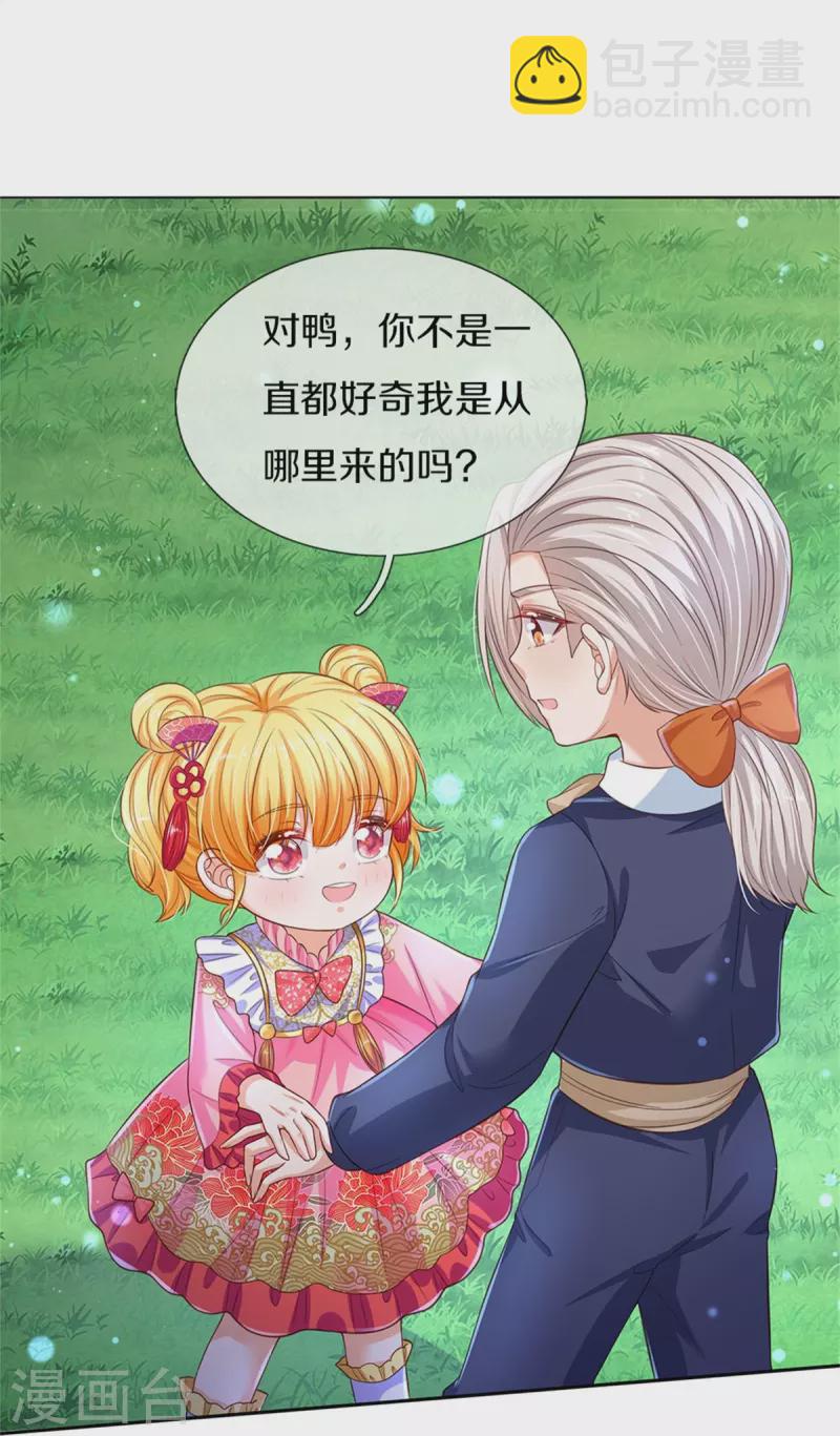 🍟某天成为王的女儿 第441话 我来自未来鸭 第7页
