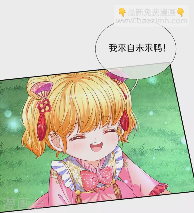 🍟某天成为王的女儿 第441话 我来自未来鸭 第8页