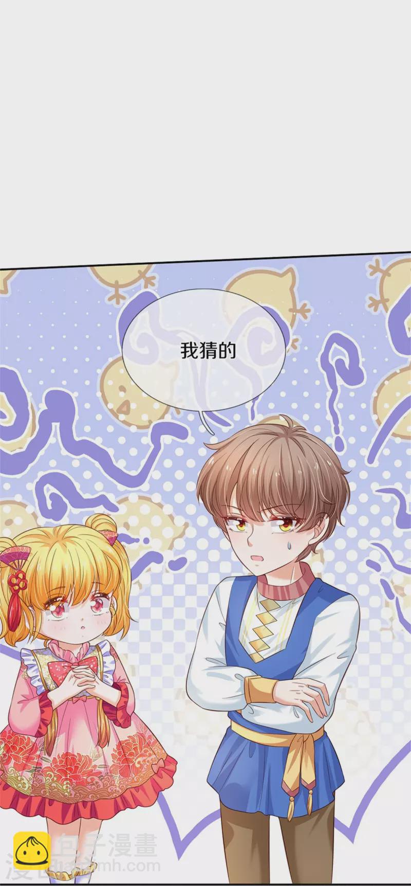 🍟某天成为王的女儿 第443话 比你哥哥可爱一点点 第10页