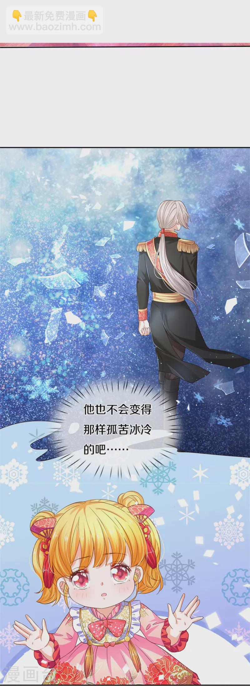🍟某天成为王的女儿 第443话 比你哥哥可爱一点点 第15页