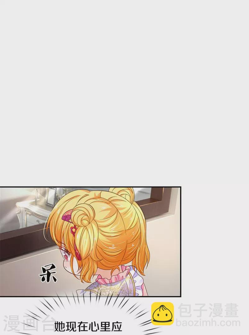 🍟某天成为王的女儿 第443话 比你哥哥可爱一点点 第16页